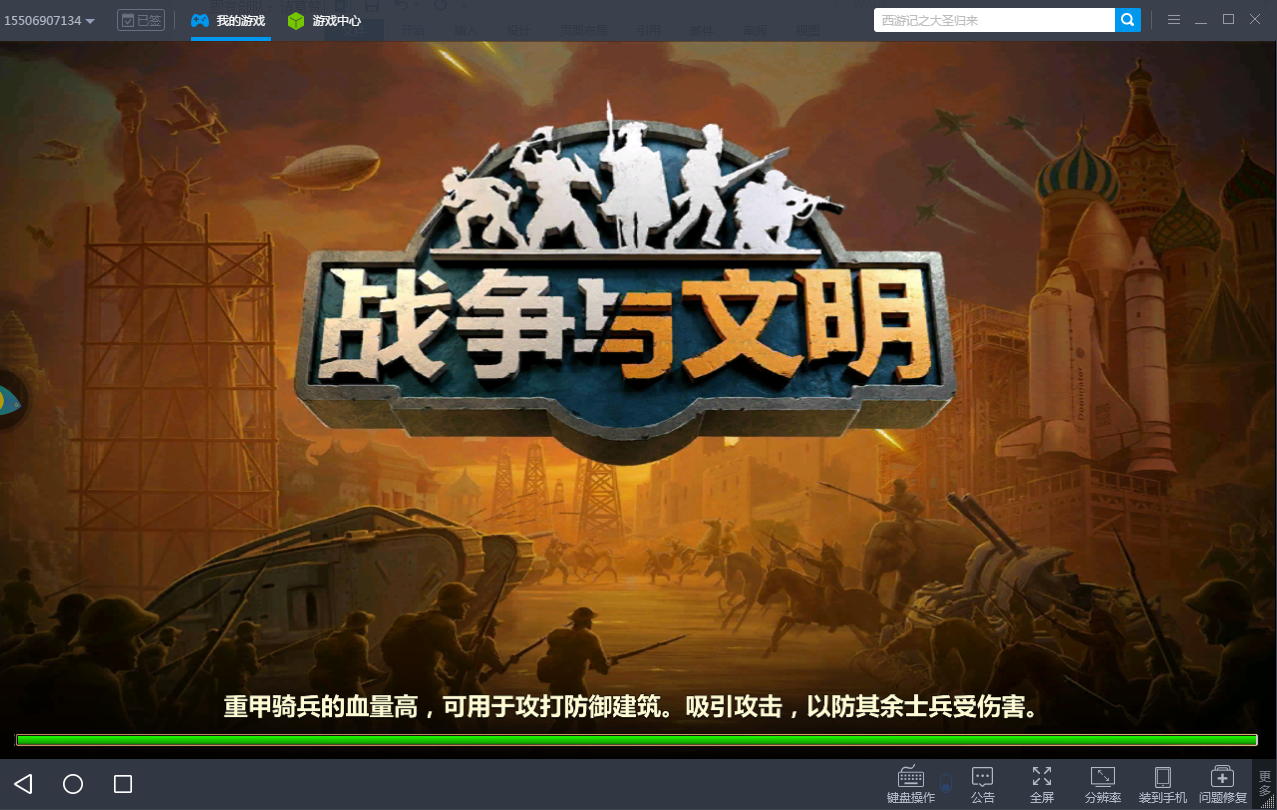战争与文明 华夏之魂重燃之路