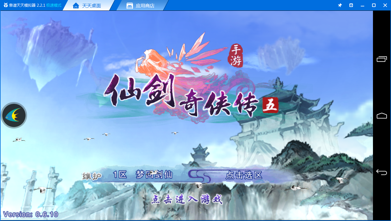 《仙剑5手游电脑版》评测体验：不容错过的仙剑手游