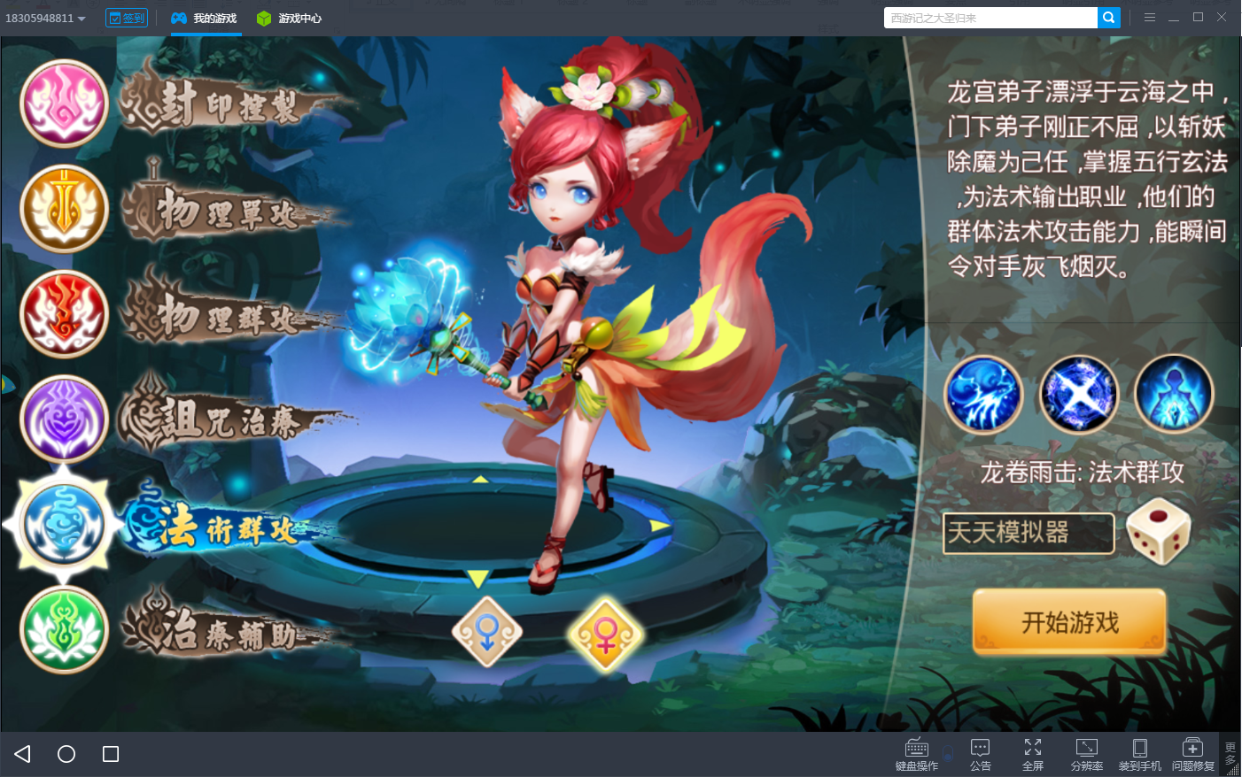 轻松西游 《指尖梦幻电脑版》开启休闲模式