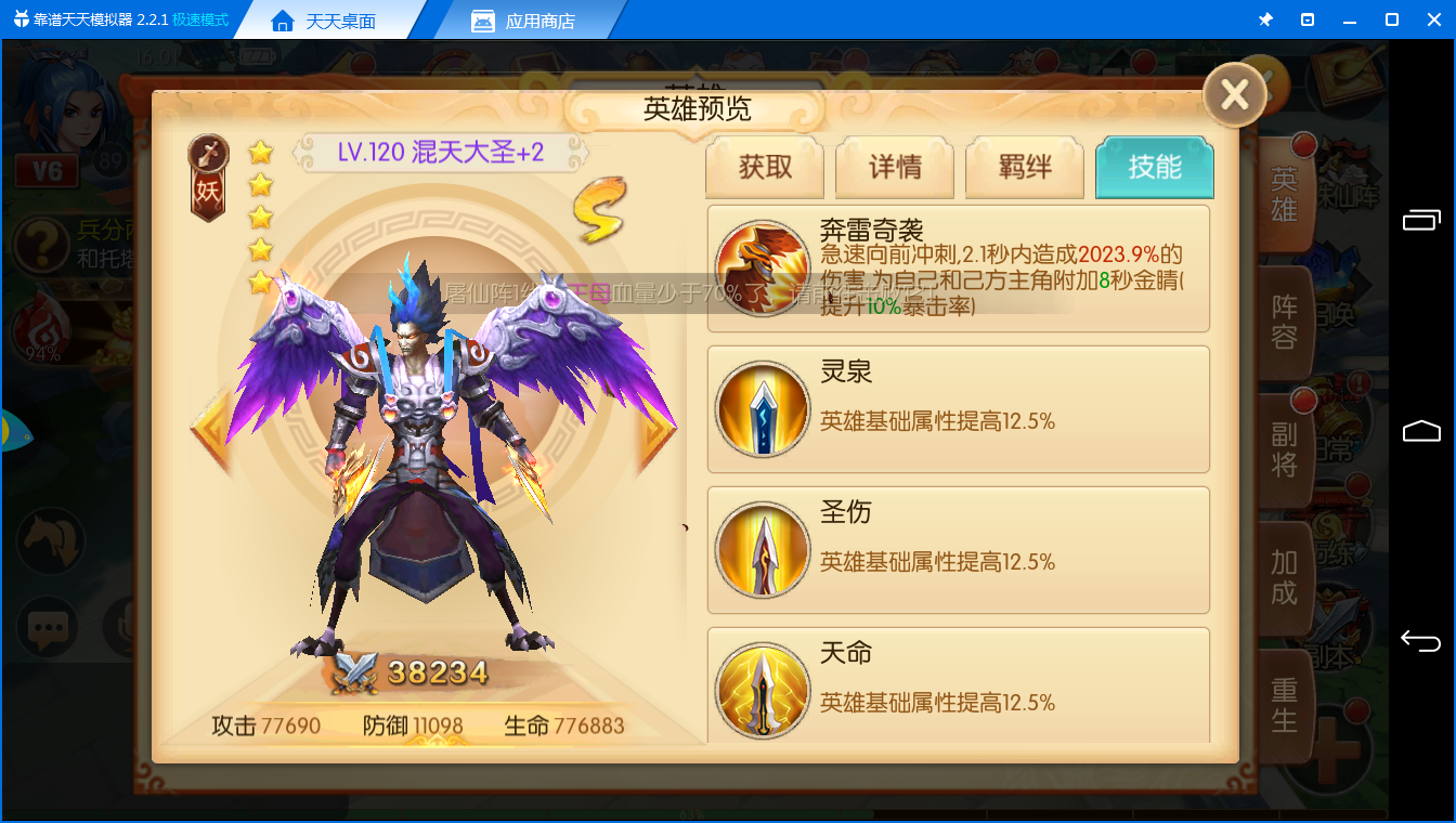 《西游记之大圣归来》S混天大圣使用攻略 性价比高过齐天大圣