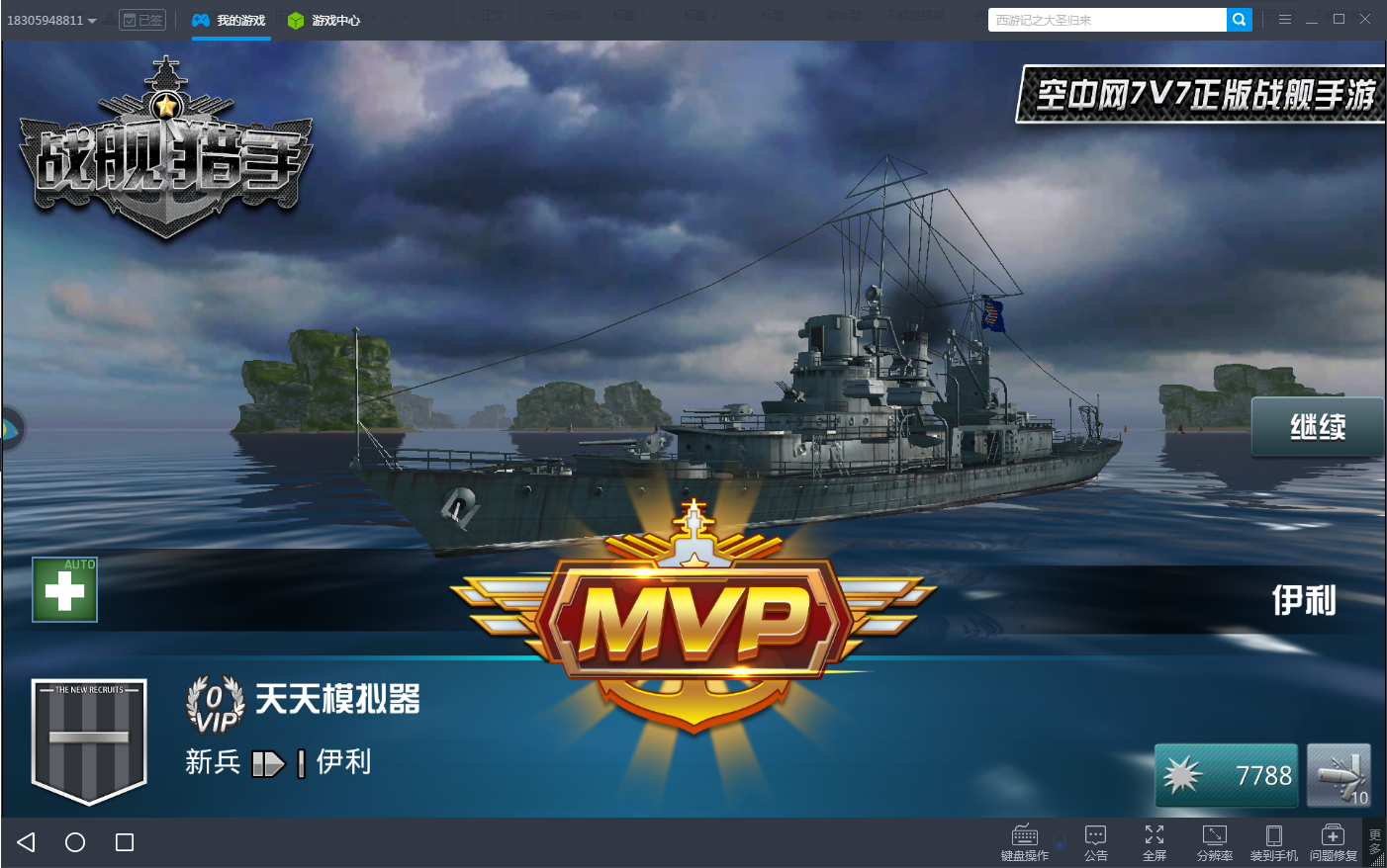 大洋争霸 《战舰猎手电脑版》模拟沙盘海战