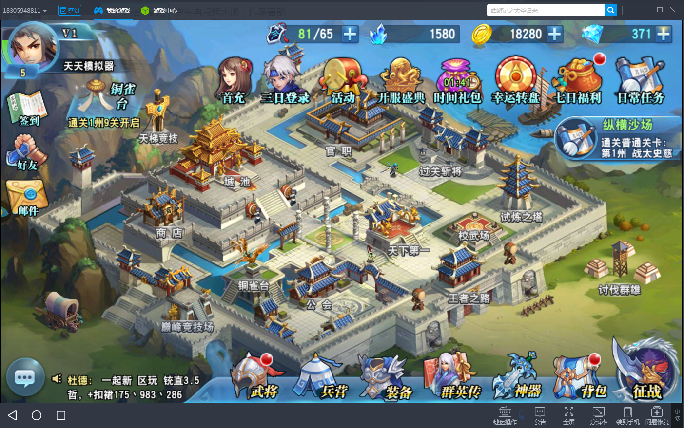 这个三国会搞事 《三国仙侠志电脑版》修仙除魔打天下