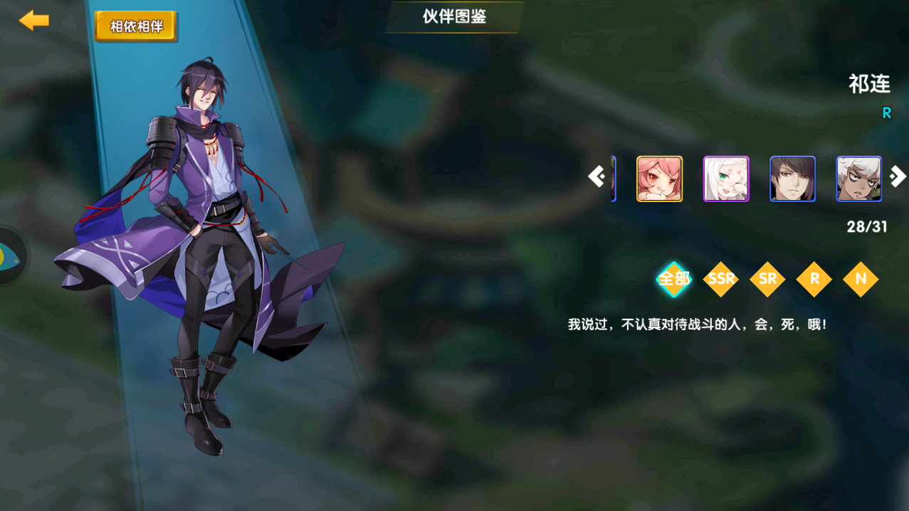 自制伙伴图集《妖灵契》收集你最爱的SSR
