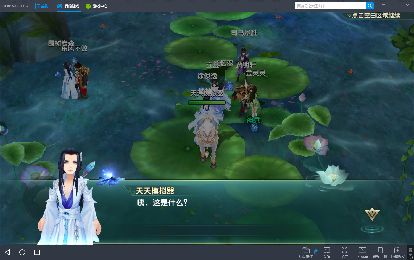 穿越者的时空冒险 《醉玲珑电脑版》再启唯美修仙