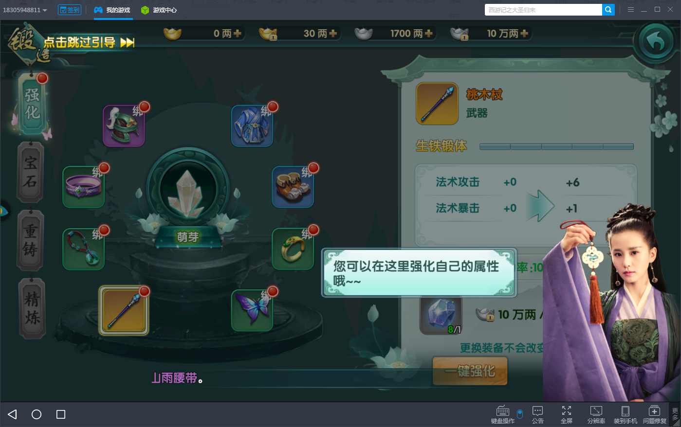穿越者的时空冒险 《醉玲珑电脑版》再启唯美修仙