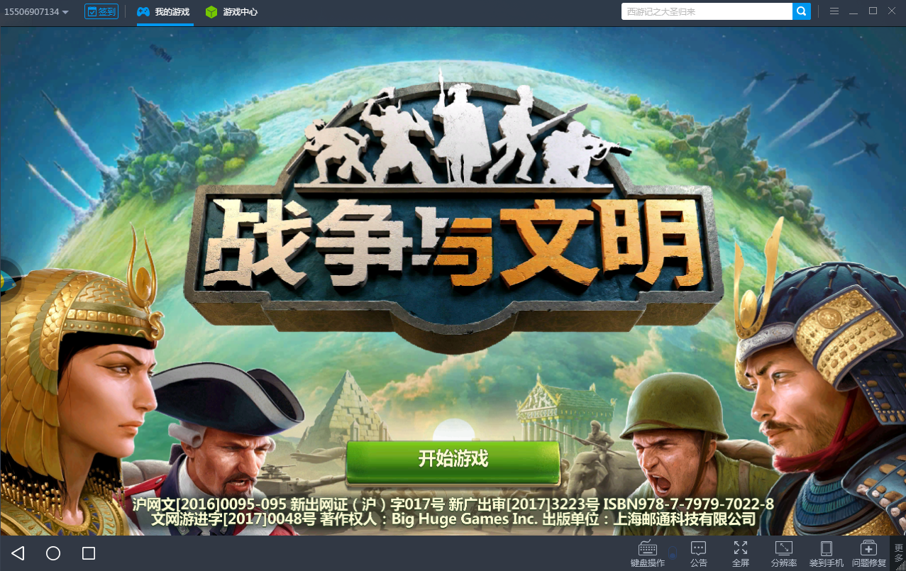 日常休闲新选择：策略养成手游《战争与文明电脑版》