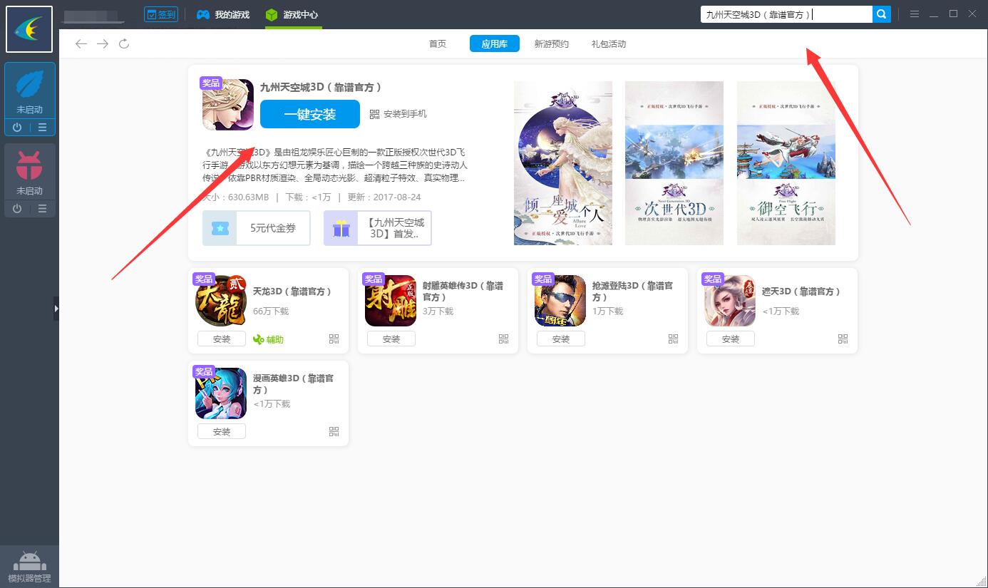 《九州天空城3D电脑版》评测体验：东西方融合的3D飞行手游