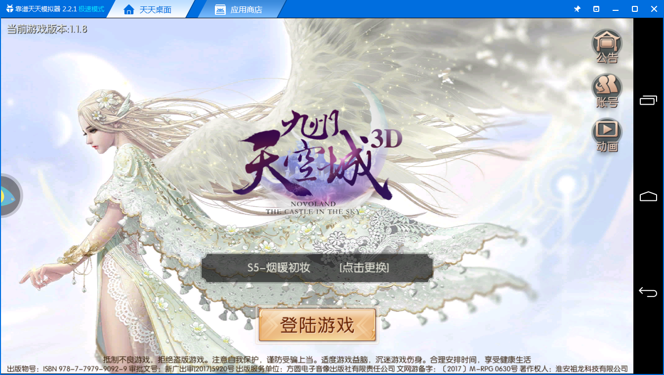 《九州天空城3D电脑版》评测体验：东西方融合的3D飞行手游