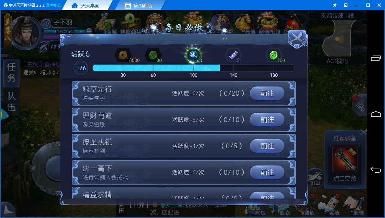 《九剑魔龙传电脑版》每日任务轻松扫荡攻略
