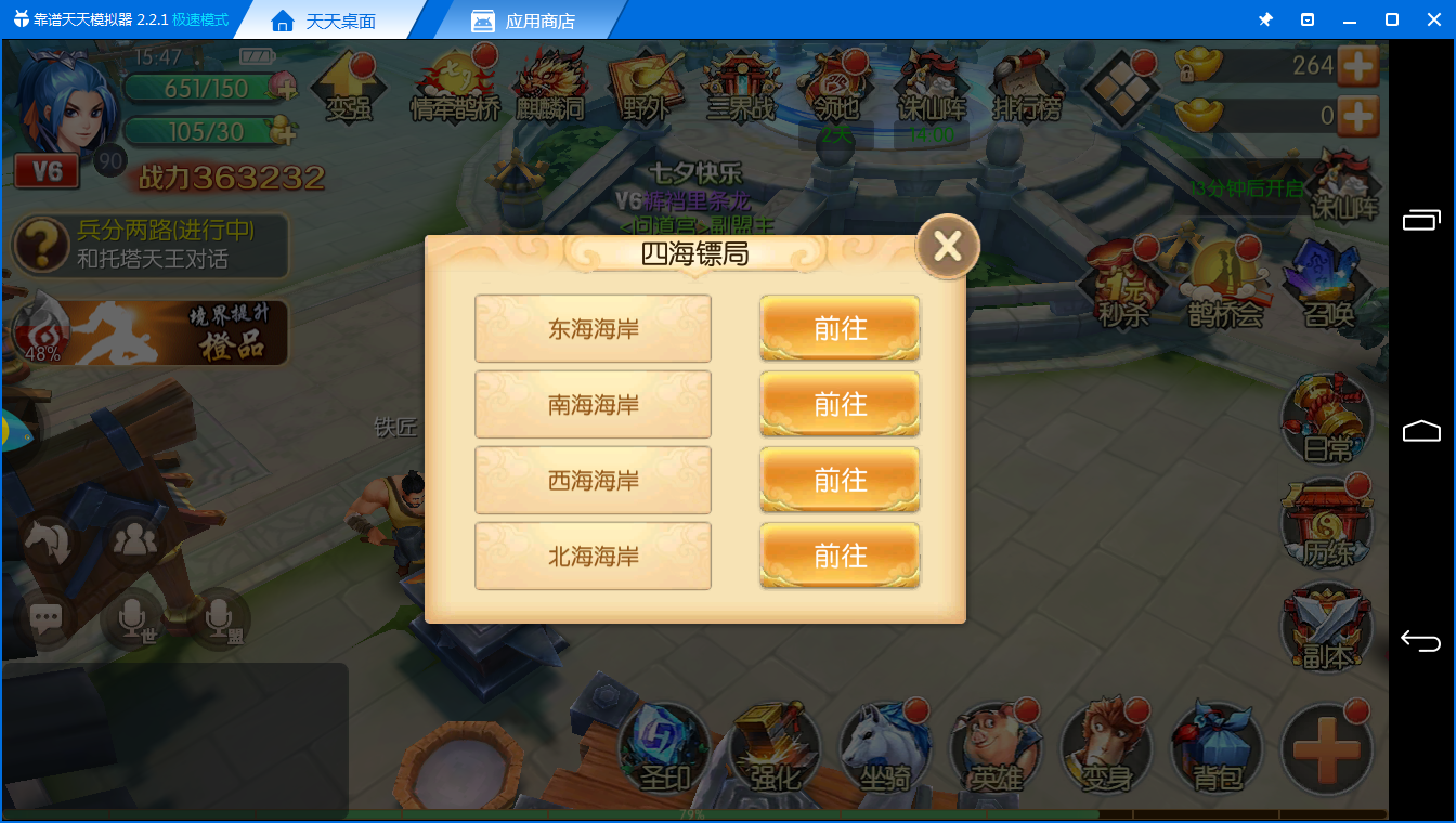 《西游记之大圣归来》四海镖局体验：新玩法新体验