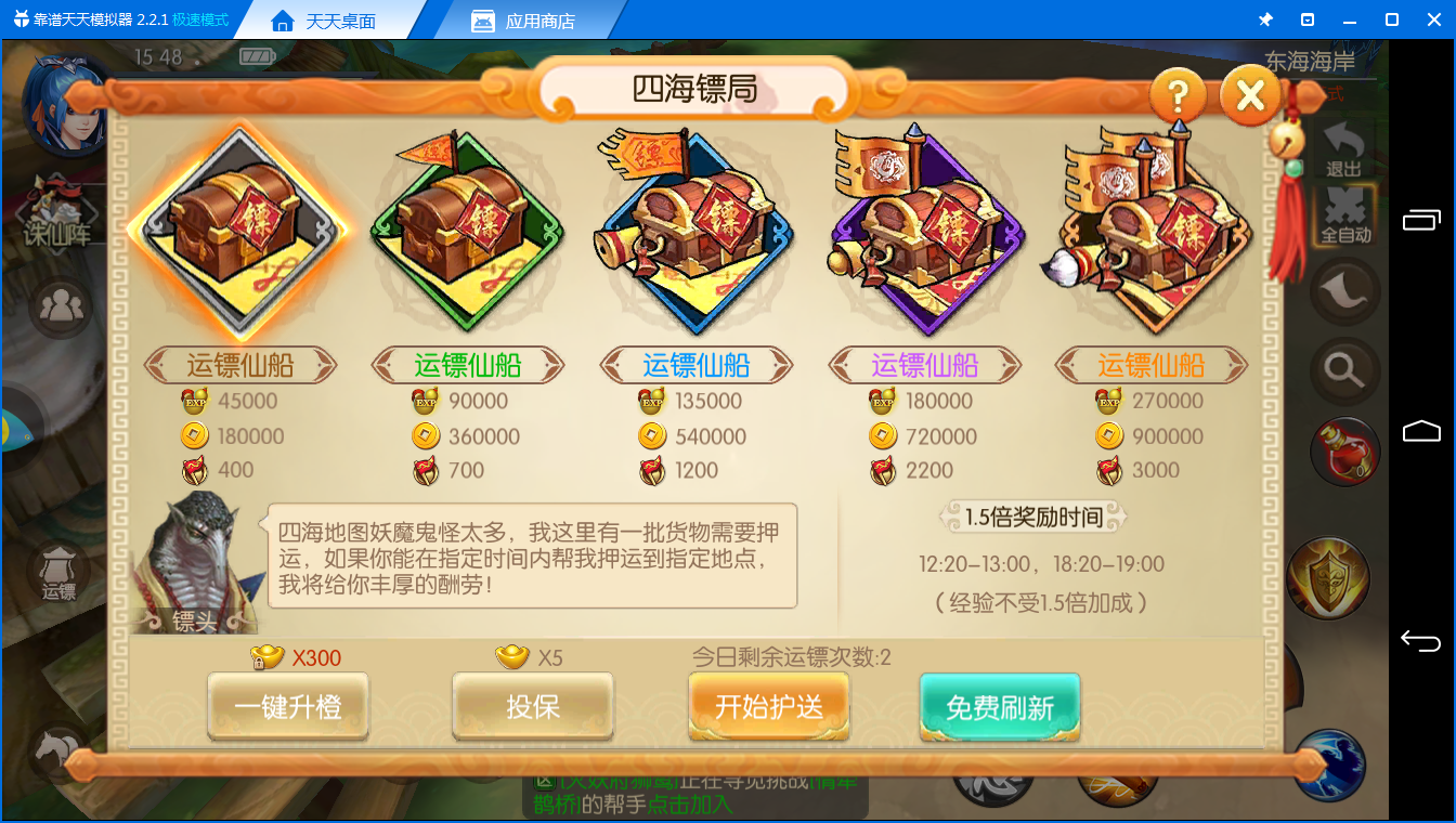 《西游记之大圣归来》四海镖局体验：新玩法新体验