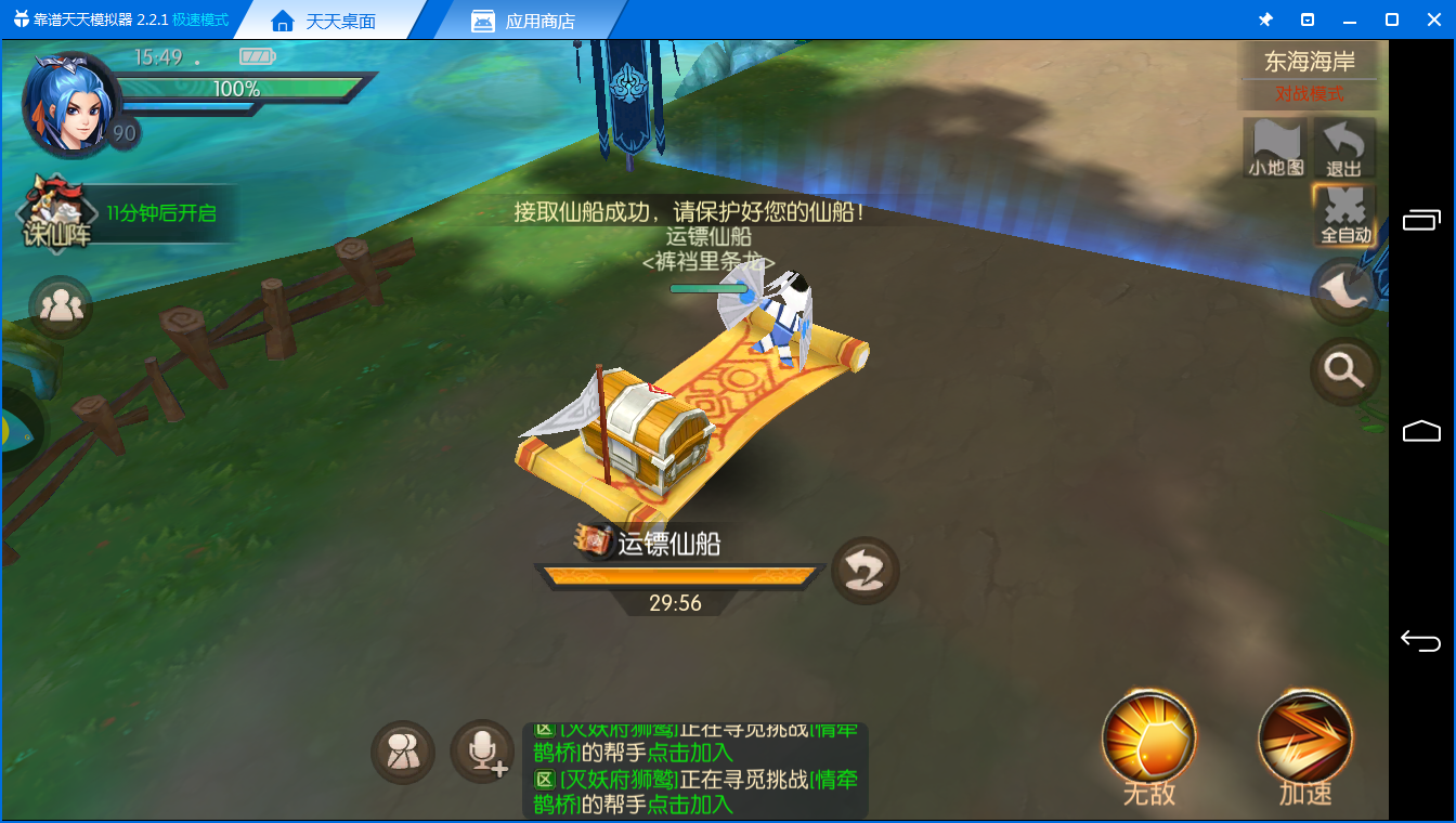 《西游记之大圣归来》四海镖局体验：新玩法新体验