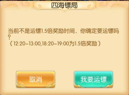 《西游记之大圣归来》四海镖局体验：新玩法新体验