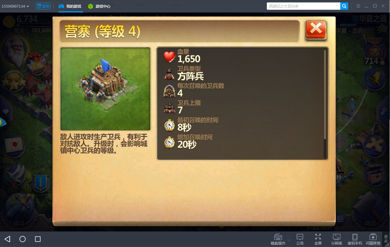 《战争与文明电脑版》保家卫国防御工事攻略