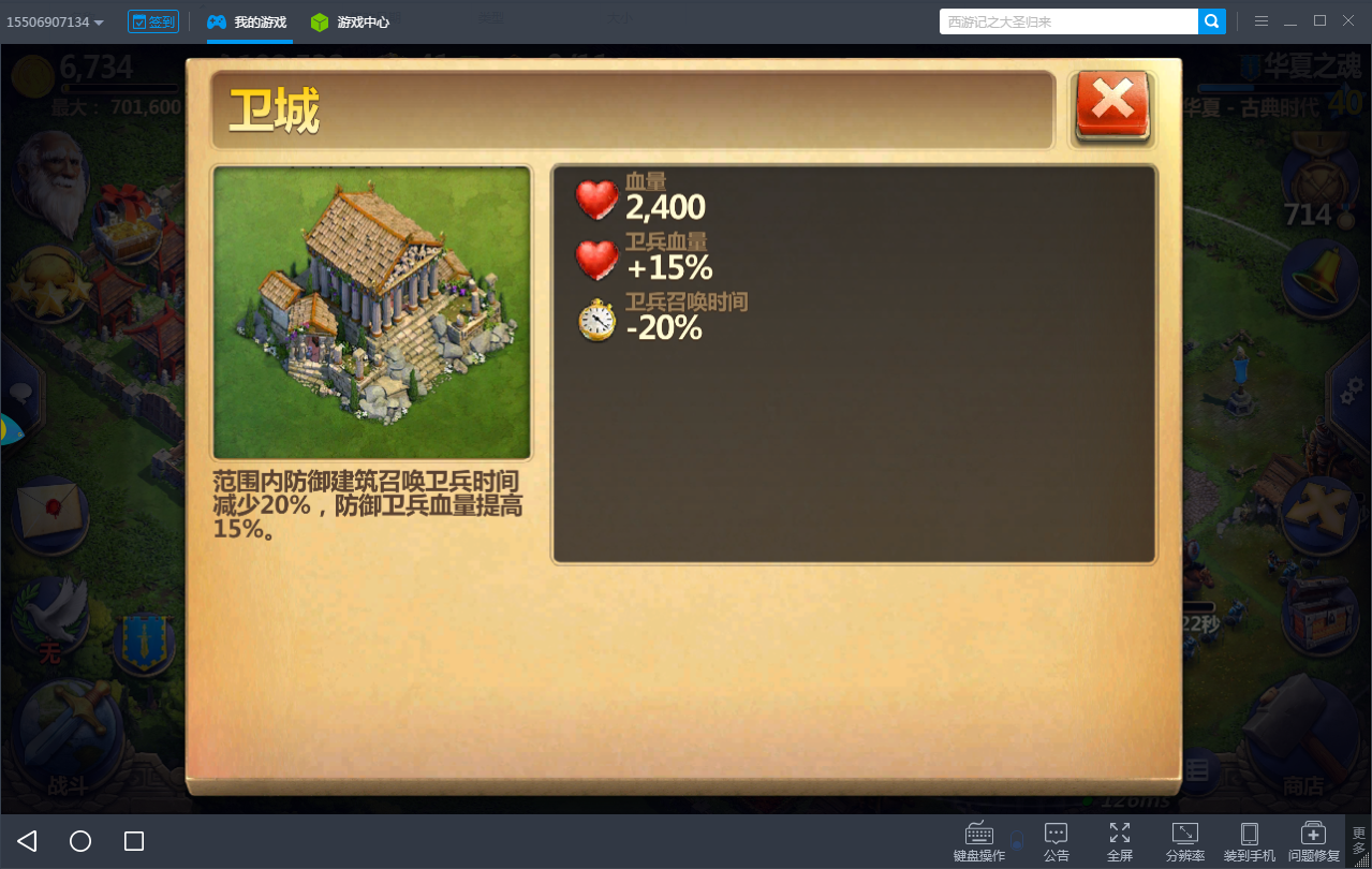 《战争与文明电脑版》保家卫国防御工事攻略