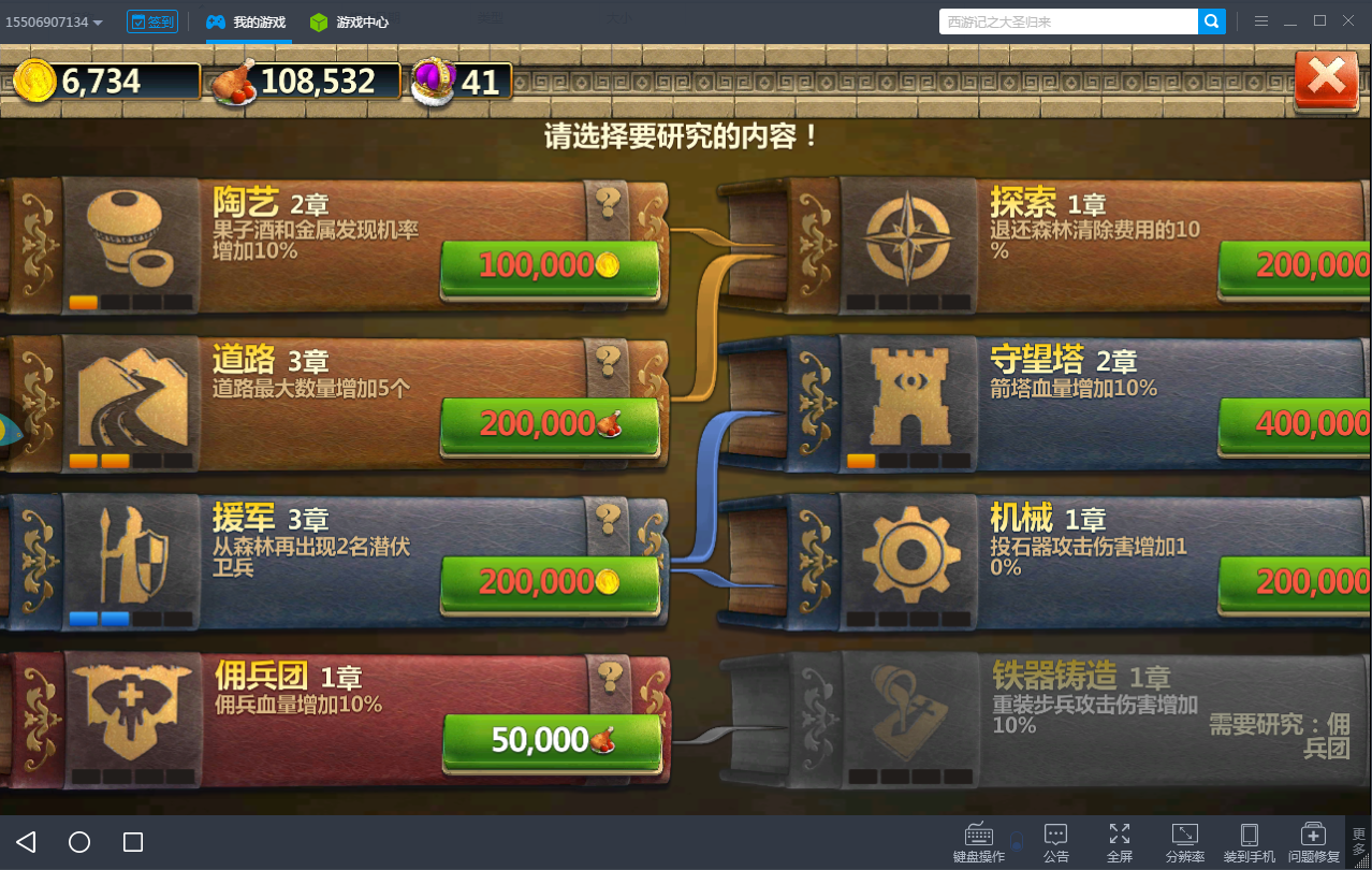 《战争与文明电脑版》保家卫国防御工事攻略