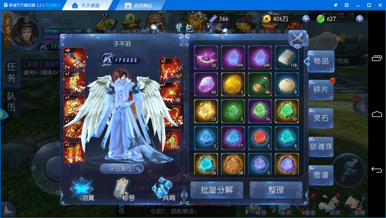 炫酷时装造型《九剑魔龙传电脑版》综合强化激活羽翼