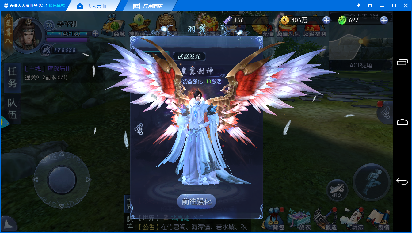 炫酷时装造型《九剑魔龙传电脑版》综合强化激活羽翼