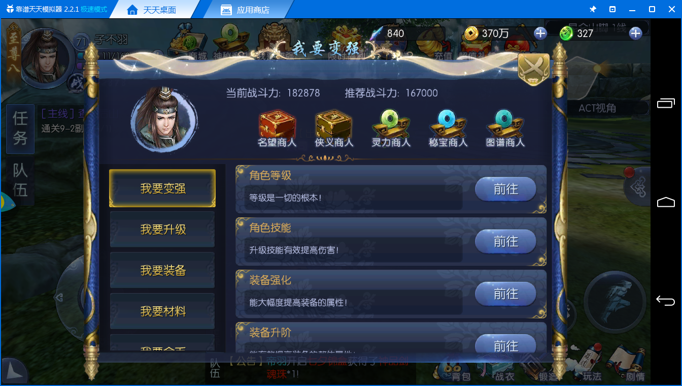 炫酷时装造型《九剑魔龙传电脑版》综合强化激活羽翼