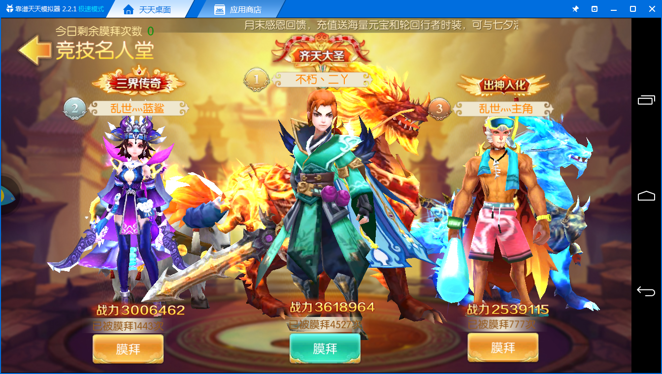 《西游记之大圣归来》进阶教程：看排行榜参考高玩搭配