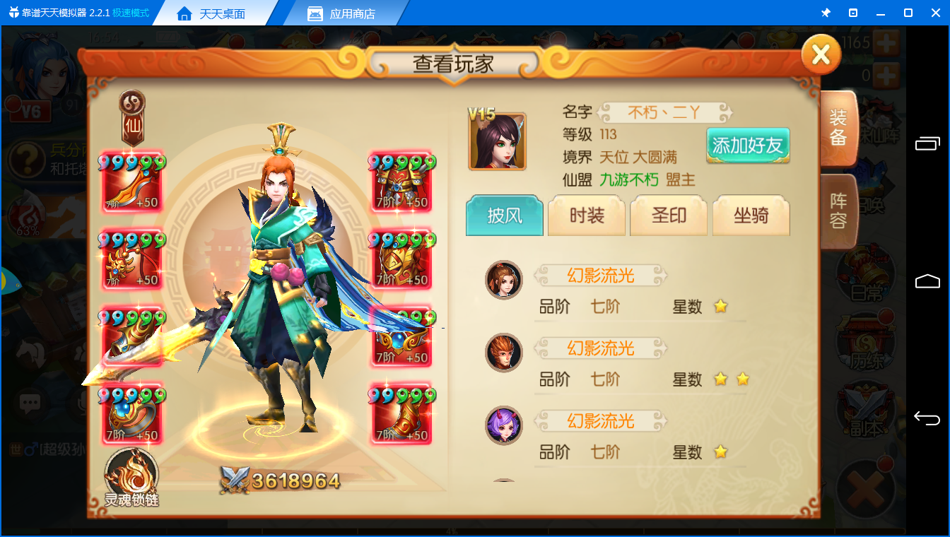 《西游记之大圣归来》进阶教程：看排行榜参考高玩搭配