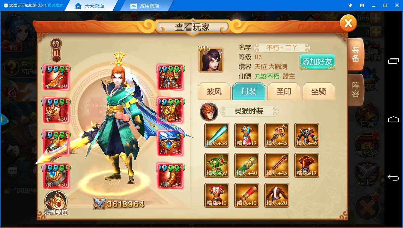 《西游记之大圣归来》进阶教程：看排行榜参考高玩搭配