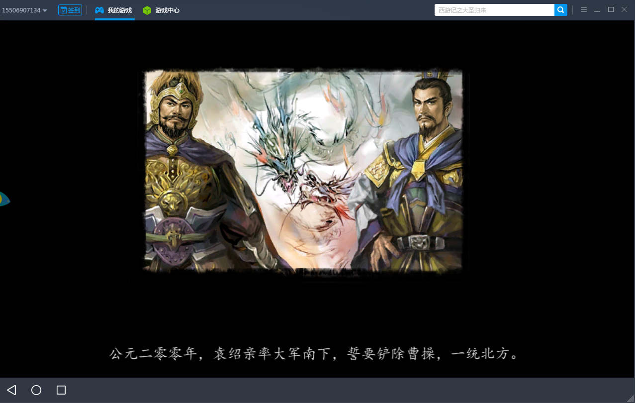 回味经典三国战役《三国志2017电脑版》策略与历史传承
