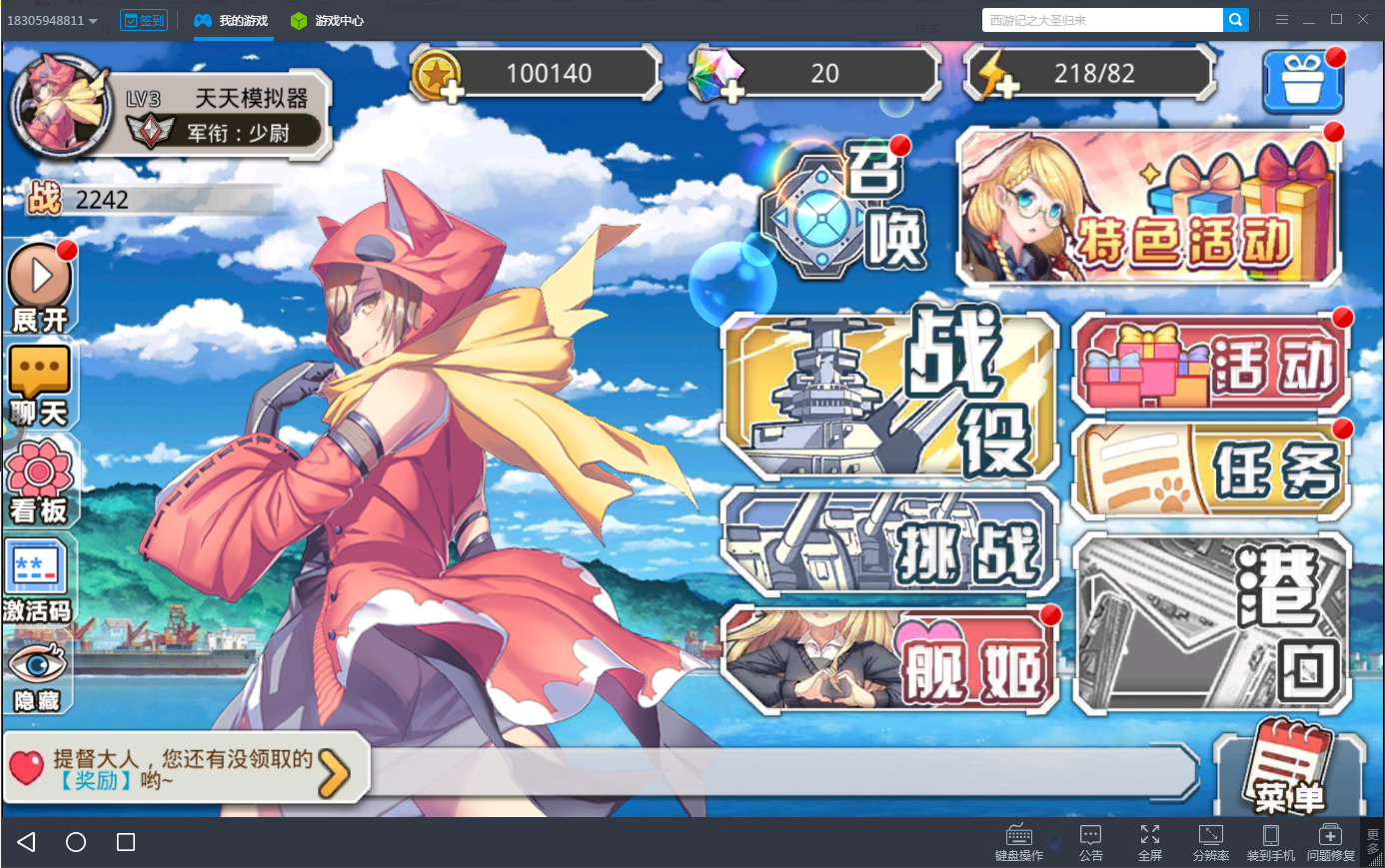 3D版舰娘 《舰姬电脑版》带小姐姐打海战