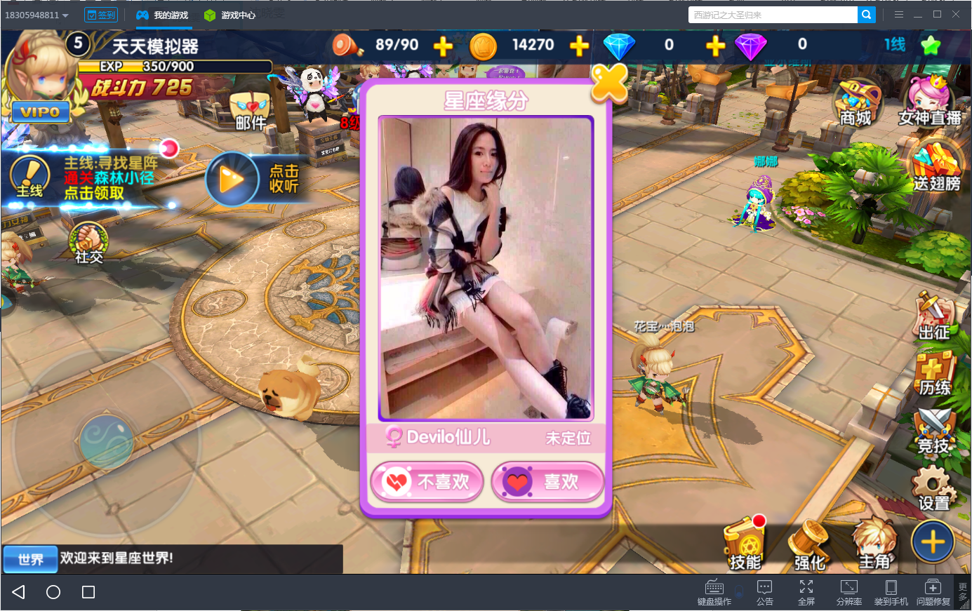 星座娘陪玩 在《星座联萌电脑版》开启撩妹模式