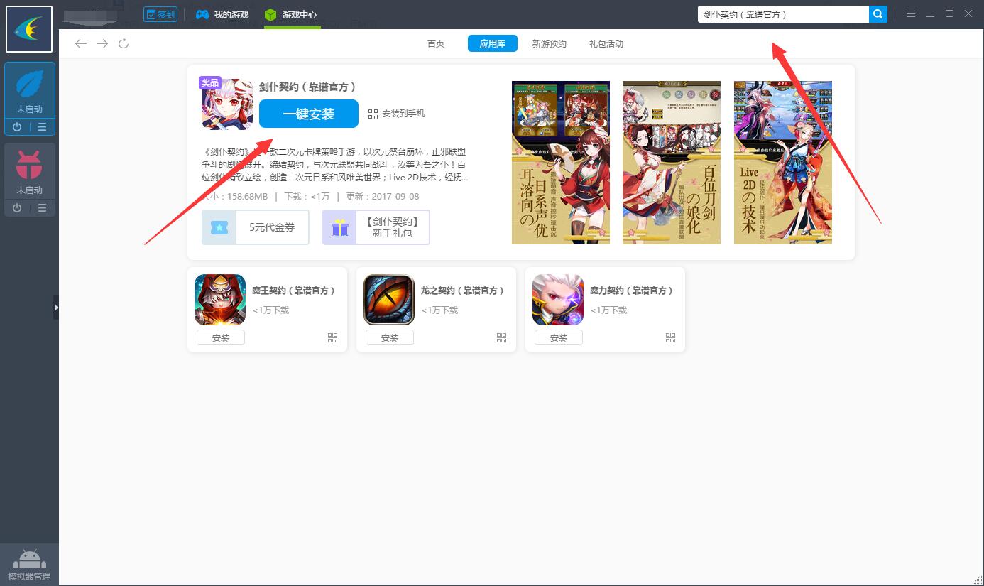 剑仆契约电脑版攻略 怎么用电脑玩剑仆契约