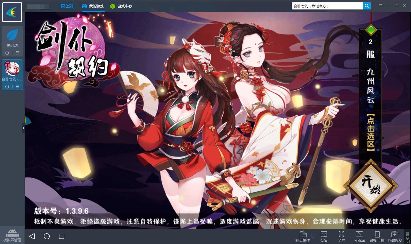 剑仆契约电脑版攻略 怎么用电脑玩剑仆契约