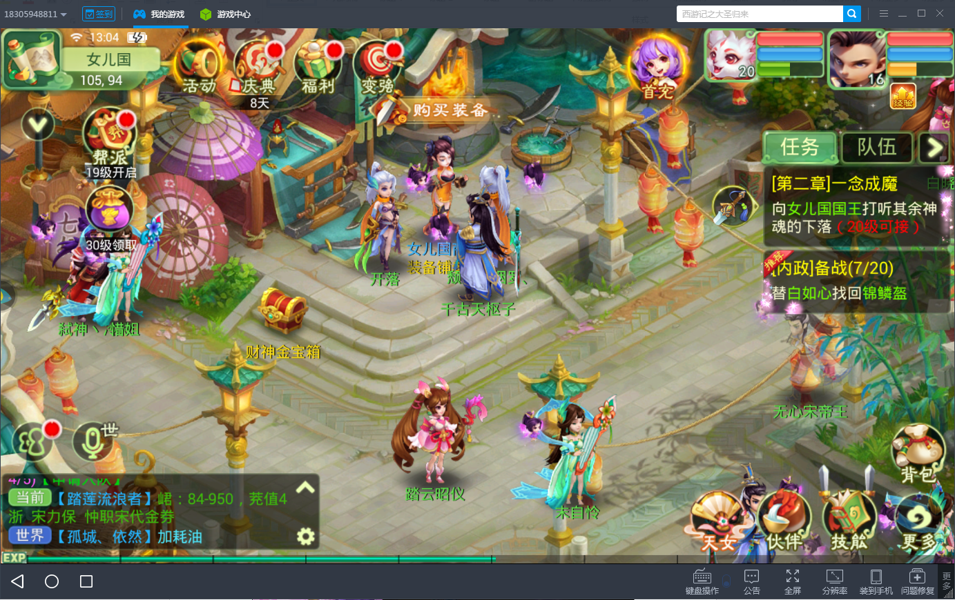 以女神之名 《西游女儿国电脑版》再开全新冒险