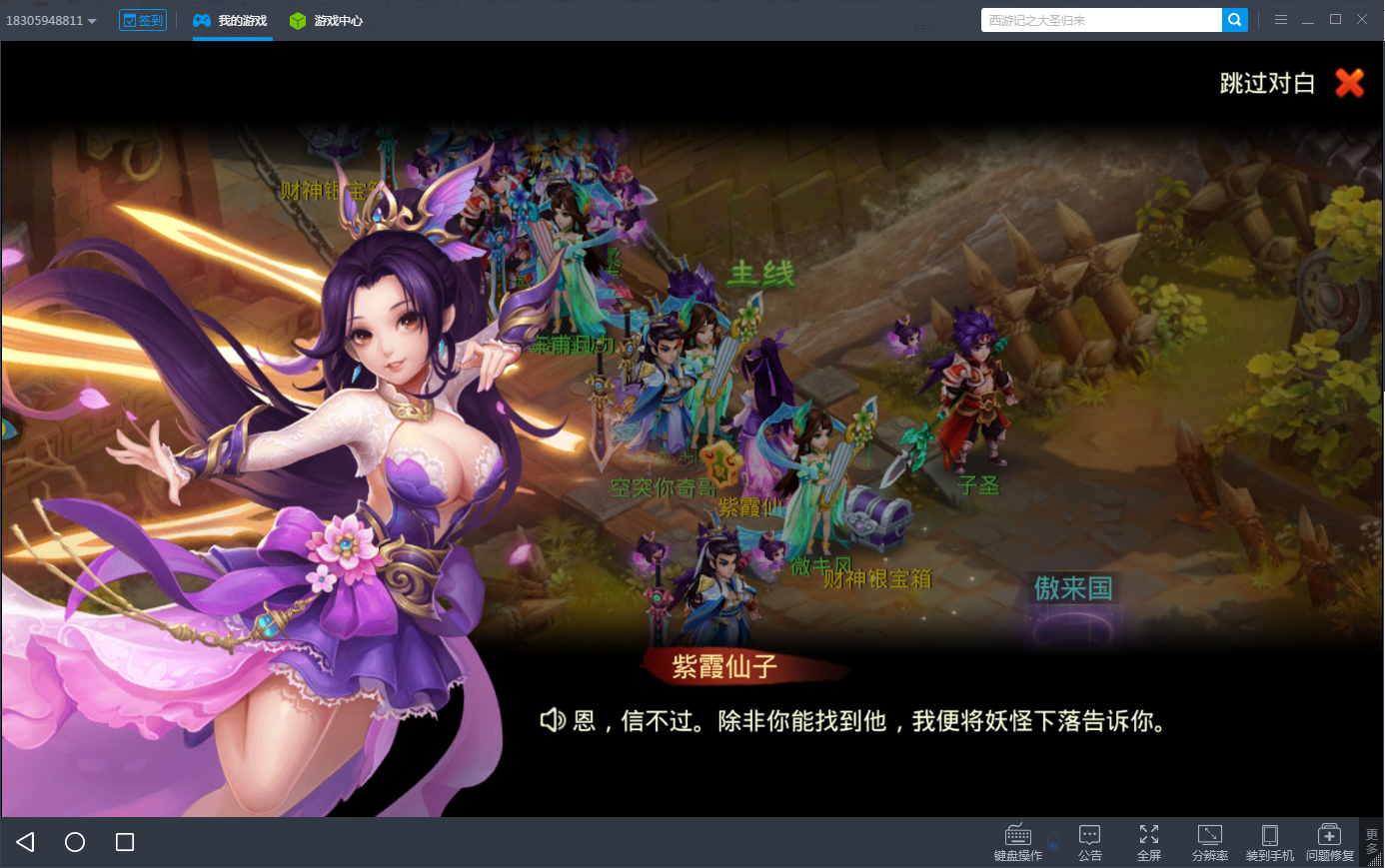 以女神之名 《西游女儿国电脑版》再开全新冒险