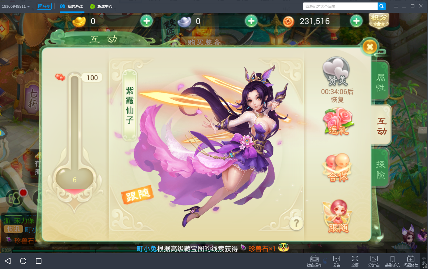 以女神之名 《西游女儿国电脑版》再开全新冒险