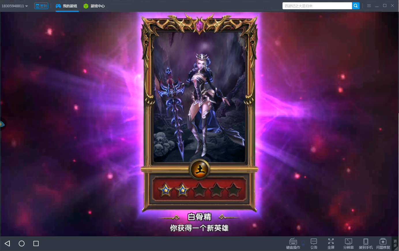 暗黑西游风 在《无双西游电脑版》挑战上古魔神
