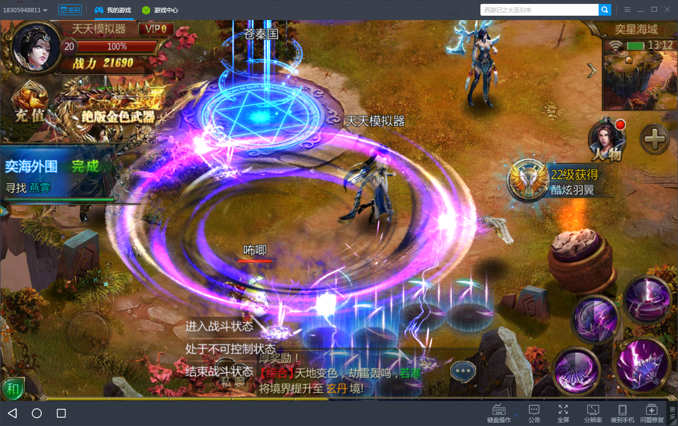 换个星球再修仙 《三生道诀电脑版》开启星际修真之旅