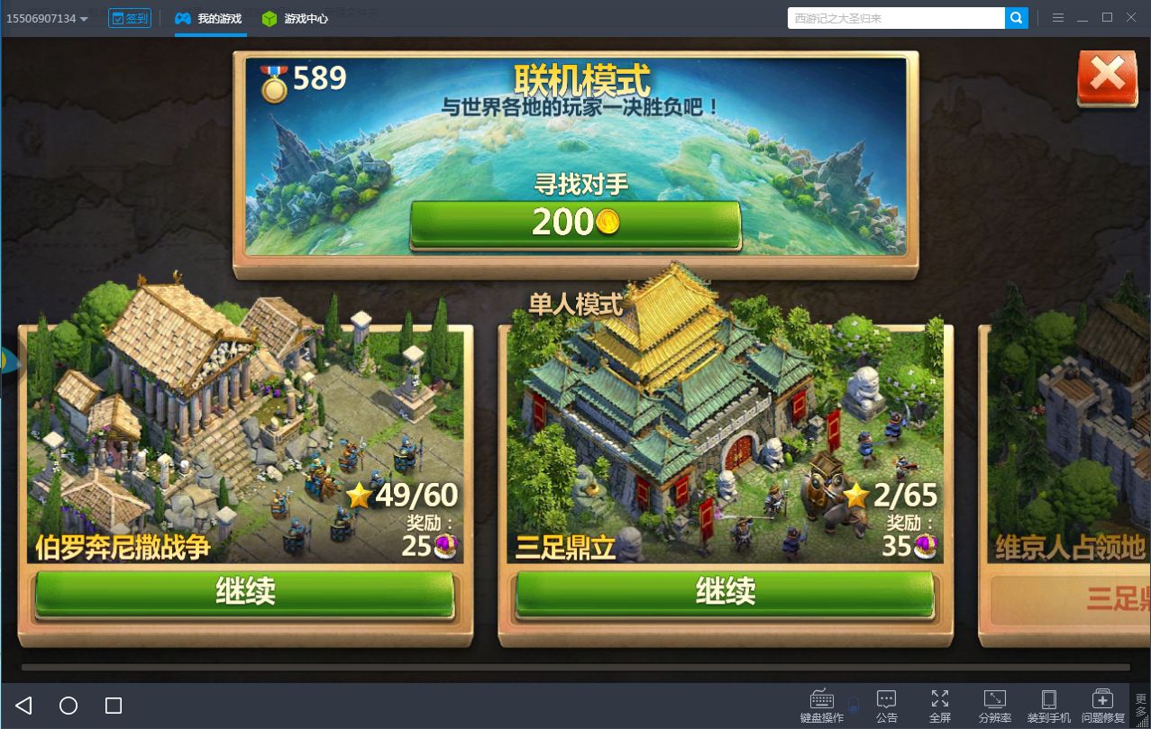 排兵布阵有高招《战争与文明电脑版》基本战争指南