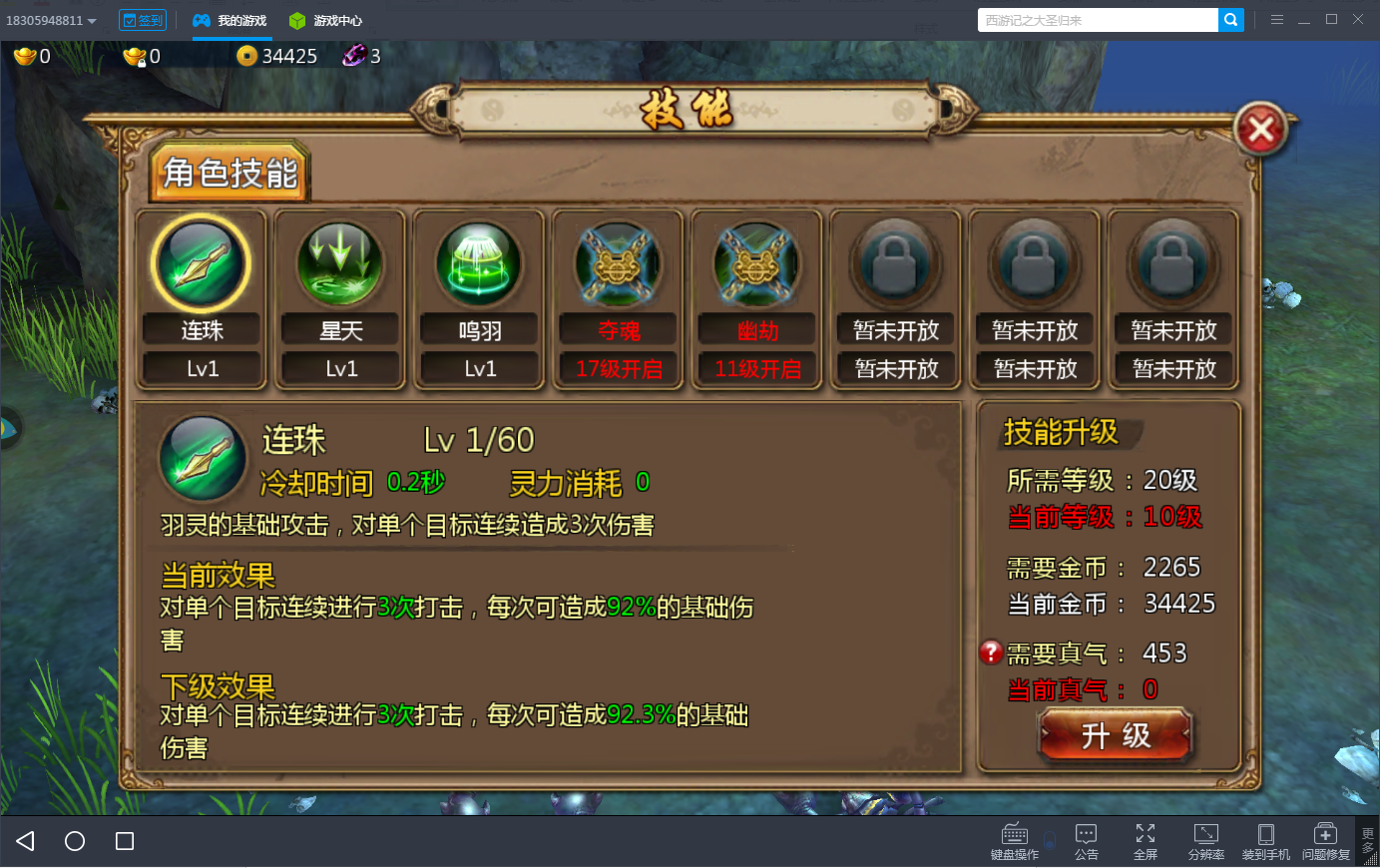 炼化火眼金睛 在《猎妖电脑版》捉妖去