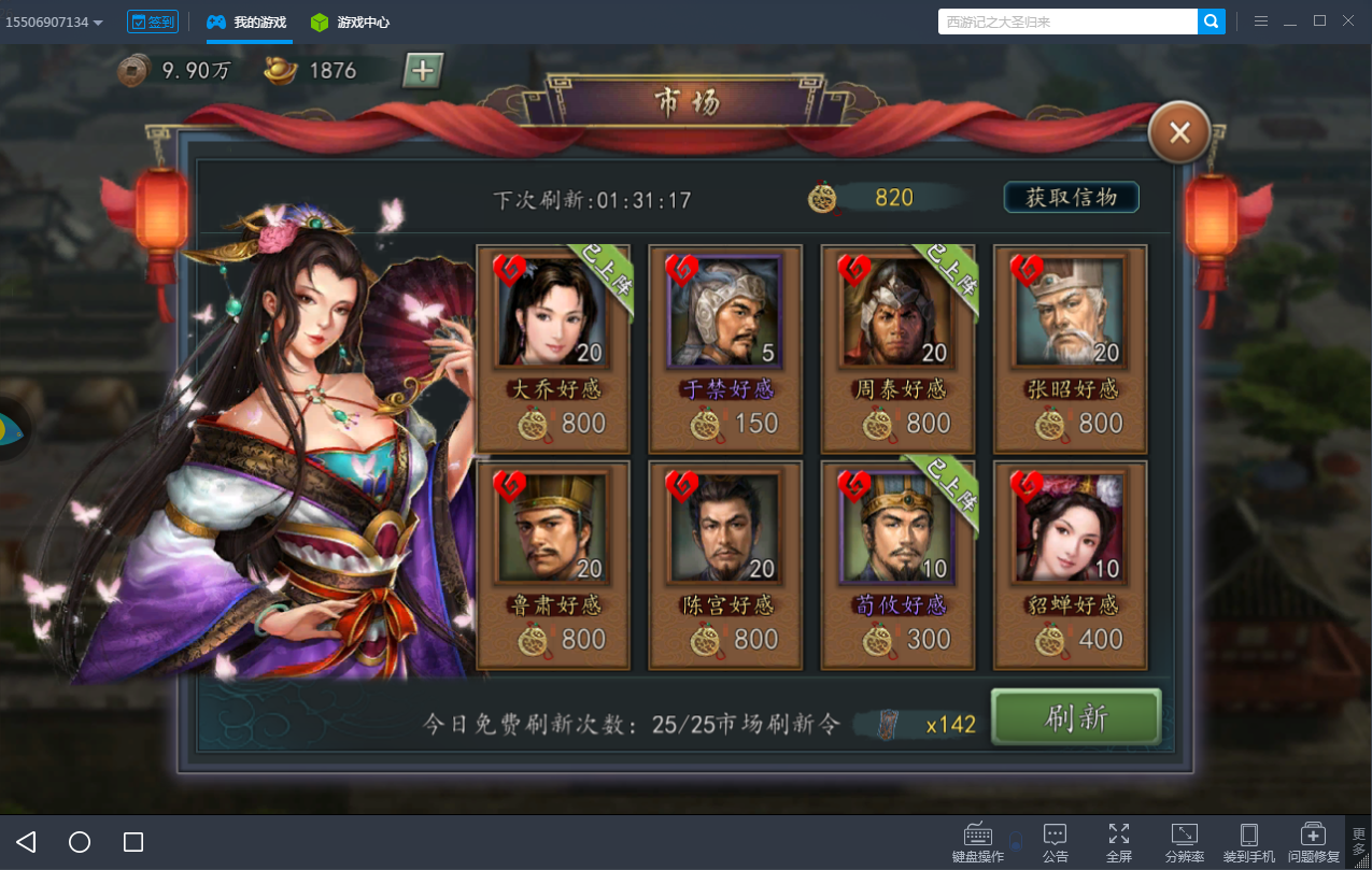 快速清扫日常《三国志2017电脑版》日常任务扫荡攻略