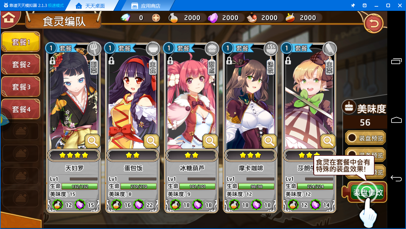 《料理次元电脑版》评测体验：二次元的料理少女
