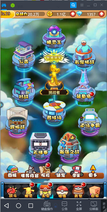 去吧神奇宝贝 《宝贝星球电脑版》挂机也能捉神兽