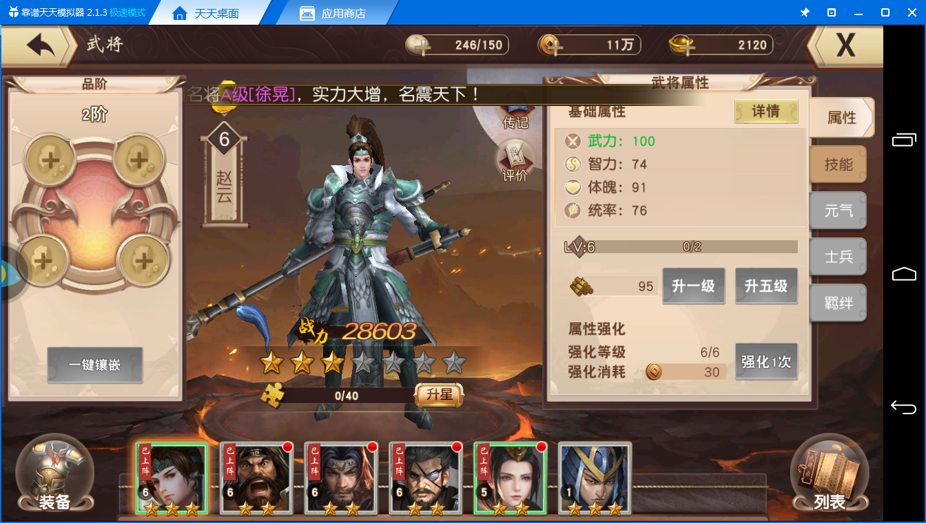 《一骑当千2电脑版》评测体验：三国群雄争霸策略手游