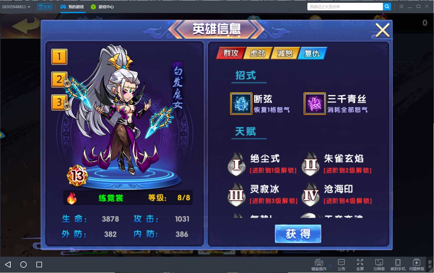 拳拳到肉《中华英雄电脑版》体验招式武侠