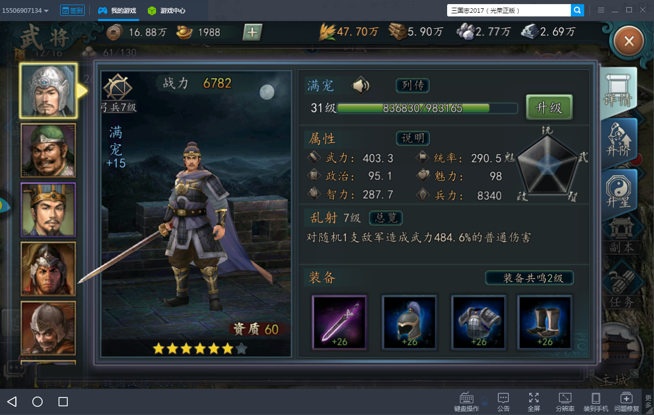 《三国志2017电脑版》武将升星和品质的重要性