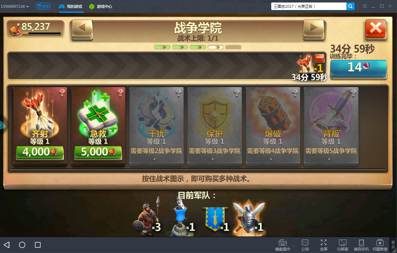 《战争与文明电脑版》骑兵射手组合的简单小技巧