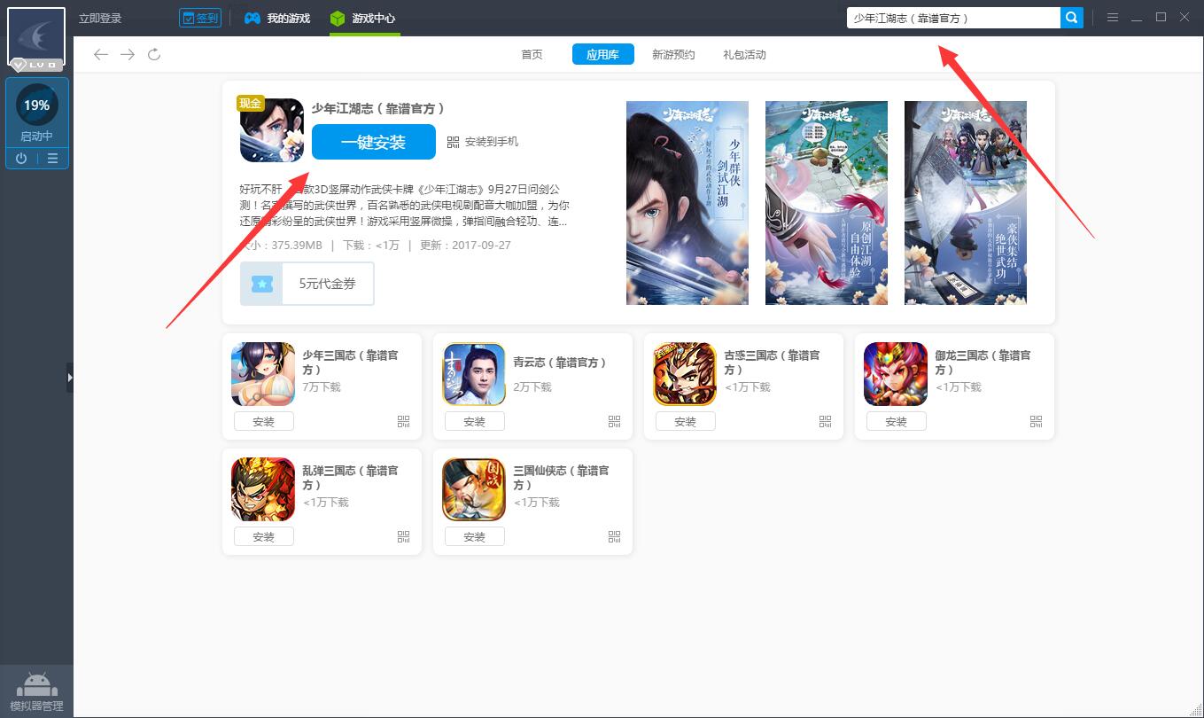 《少年江湖志电脑版》评测体验：轻松有趣的武侠休闲手游