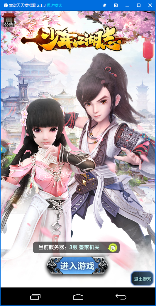 《少年江湖志电脑版》评测体验：轻松有趣的武侠休闲手游