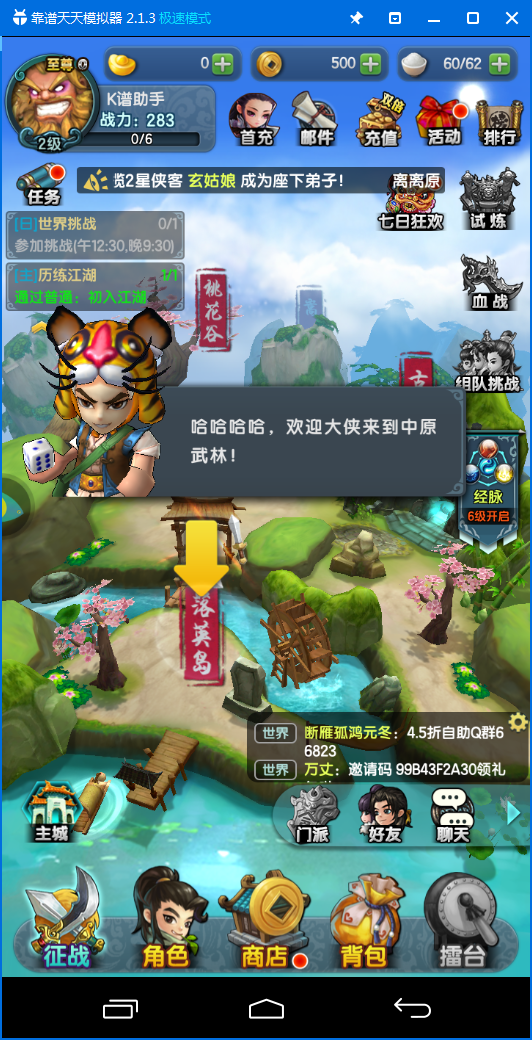 《少年江湖志电脑版》评测体验：轻松有趣的武侠休闲手游