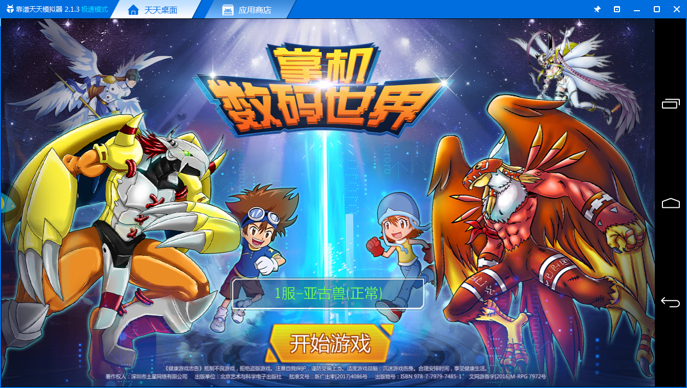 《掌机数码世界电脑版》评测体验：数码宝贝收集卡牌手游