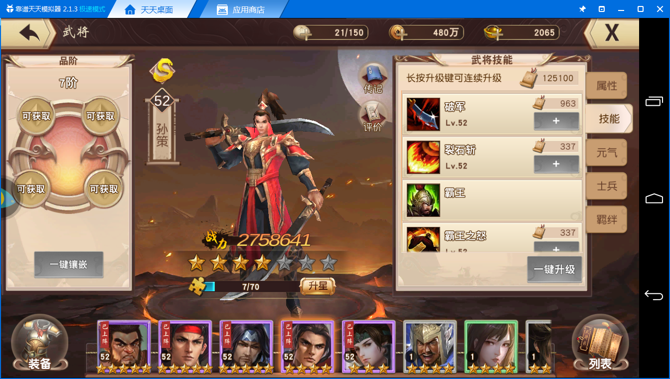 站桩输出超强武力《一骑当千2电脑版》小霸王孙策解析